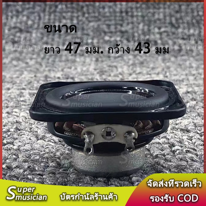 ดอกลำโพง J Brand 1.75 นิ้ว 15W 4Ω ขนาด 47*43mm full range speker ลำโพงบลูทูธ DIY
