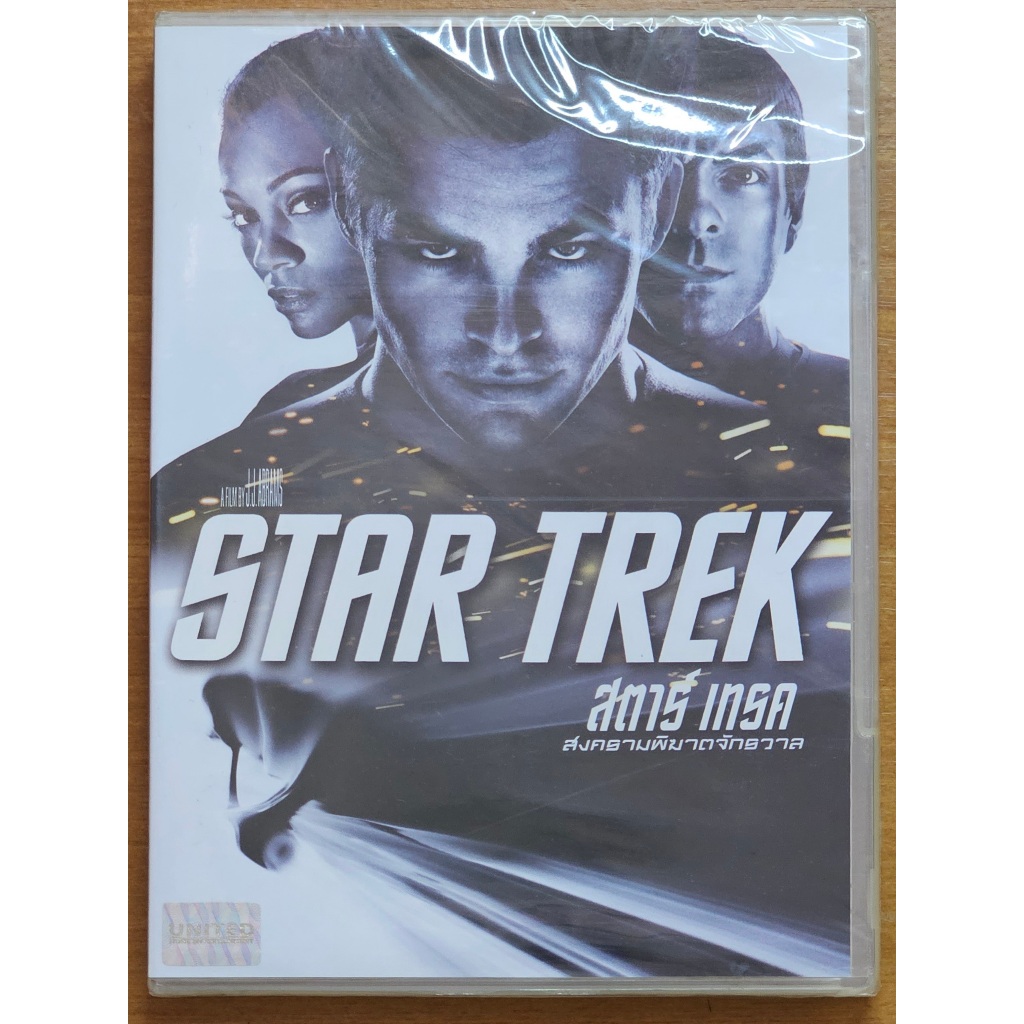 [DVD แผ่นแท้] Star Trek / สตาร์ เทรค (มือหนึ่ง)