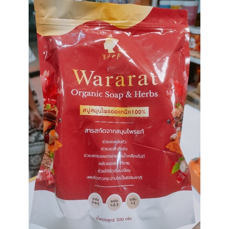 Wararat Organic Soap & Herbsสบู่วรารัตน์