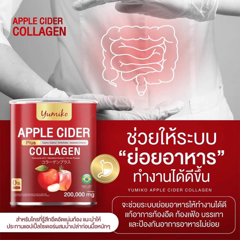 แอปเปิ้ลไซเดอร์คอลลาเจน