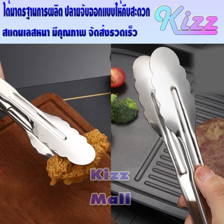 (พร้อมส่ง) ที่คีบปิ้งย่างสแตนเลสแท้ 304 มีฉนวนกันความร้อน (ขนาด 35 ซม.) Kizz Mall THAILAND ที่คีบของ