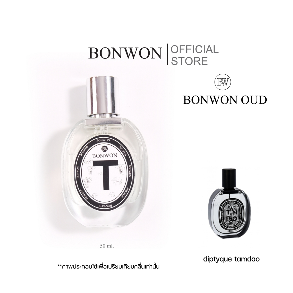 น้ำหอมBONWON เทียบกลิ่น Diptyque tamdao - น้ำหอมสำหรับผู้ชาย