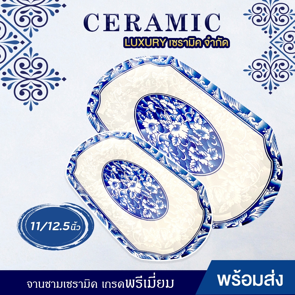 จานเซรามิก จานเปลลายคราม สามารถเข้าไมโครเวฟได้ สินค้าพร้อมส่ง