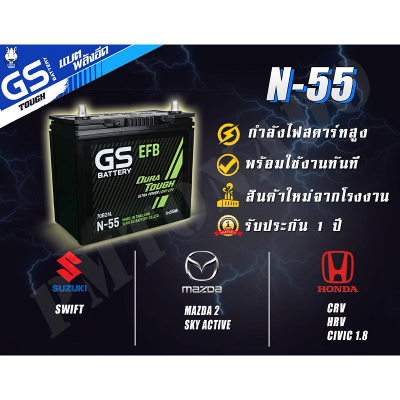 แบตเตอรี่ EFB N55 70B24L สำหรับรถ สตาร์ต สต๊อป