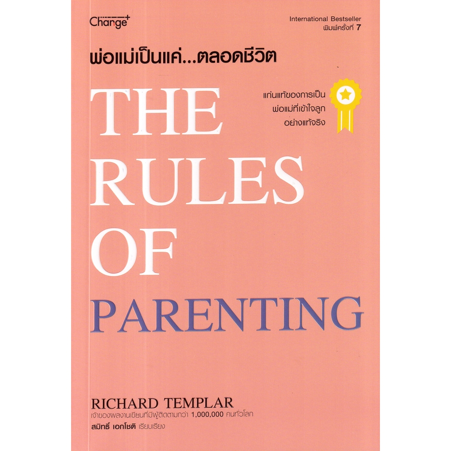 c111 พ่อแม่เป็นเเค่...ตลอดชีวิต (THE RULER OF PARENTING) 9786160850150