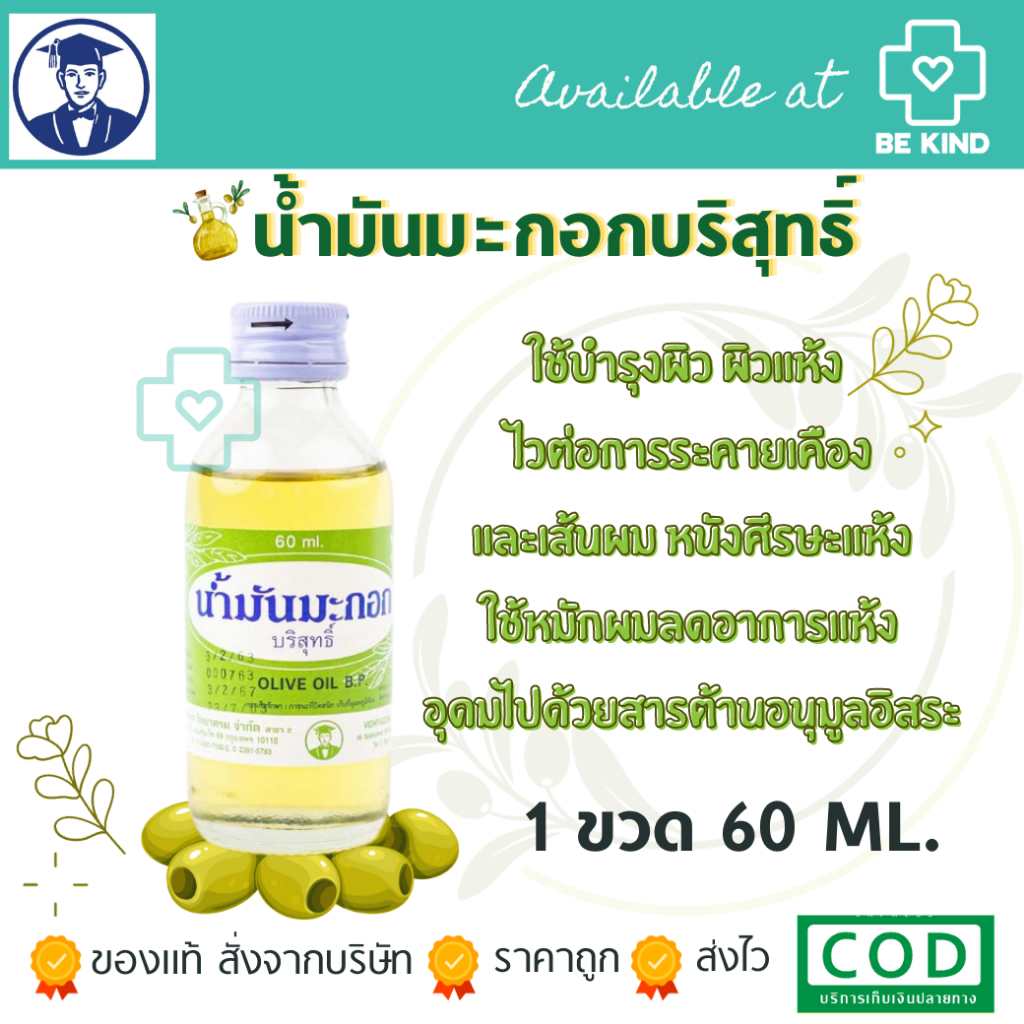 น้ำมันมะกอกบริสุทธิ์ วิทยาศรม [450,60 ML] *ขวดแก้ว*