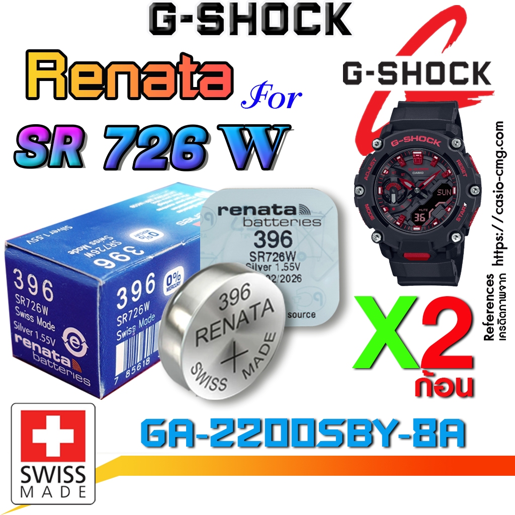 ถ่าน แบตนาฬิกา gshock GA-2200BNR-1A  แท้ จากค่าย Renata SR726W Swiss made ตรงรุ่นชัวร์ แกะใส่เดินต่อ