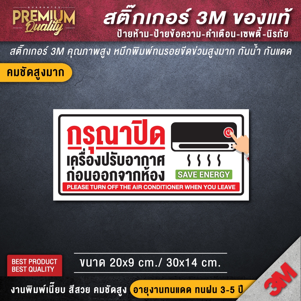 ป้ายปิดแอร์ก่อนอกจากห้อง ป้ายปิดเครื่องปรับอากาศก่อนอกจากห้อง กรุณาปิดแอร์ กรุณาปิดเครื่องปรับอากาศ ปิดแอร์ทุกครั้ง