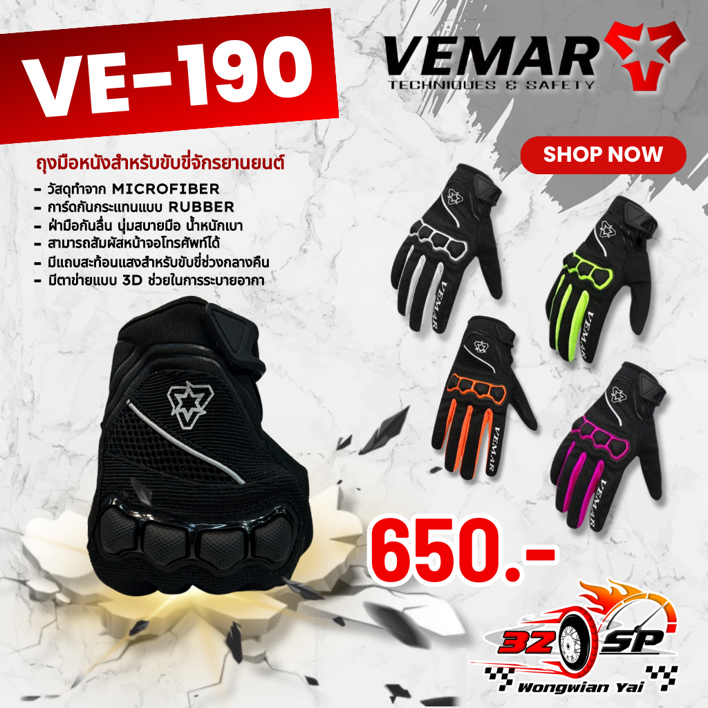 ถุงมือสำหรับขับขี่มอเตอร์ไซค์ VEMAR VE-190 มี 5 สี ส่งไว!!!