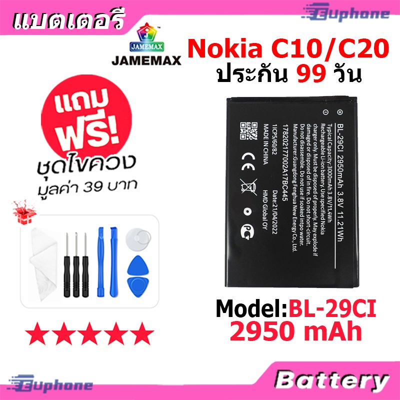 JAMEMAX แบตเตอรี่ Battery Nokia C10 / Nokia C20 model BL-29CI แบตแท้ NOKIA ฟรีชุดไขควง