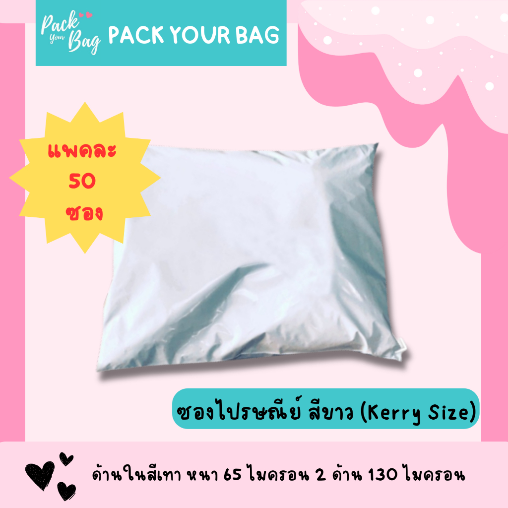 ถุงไปรษณีย์พาสติก ซองไปรณีย์สีพาสเทล ซองไปรษณีย์  ซองไปรษณีย์พาสเทล ซองไปรษณีย์พาสติก รุ่นKerry 50ใบ