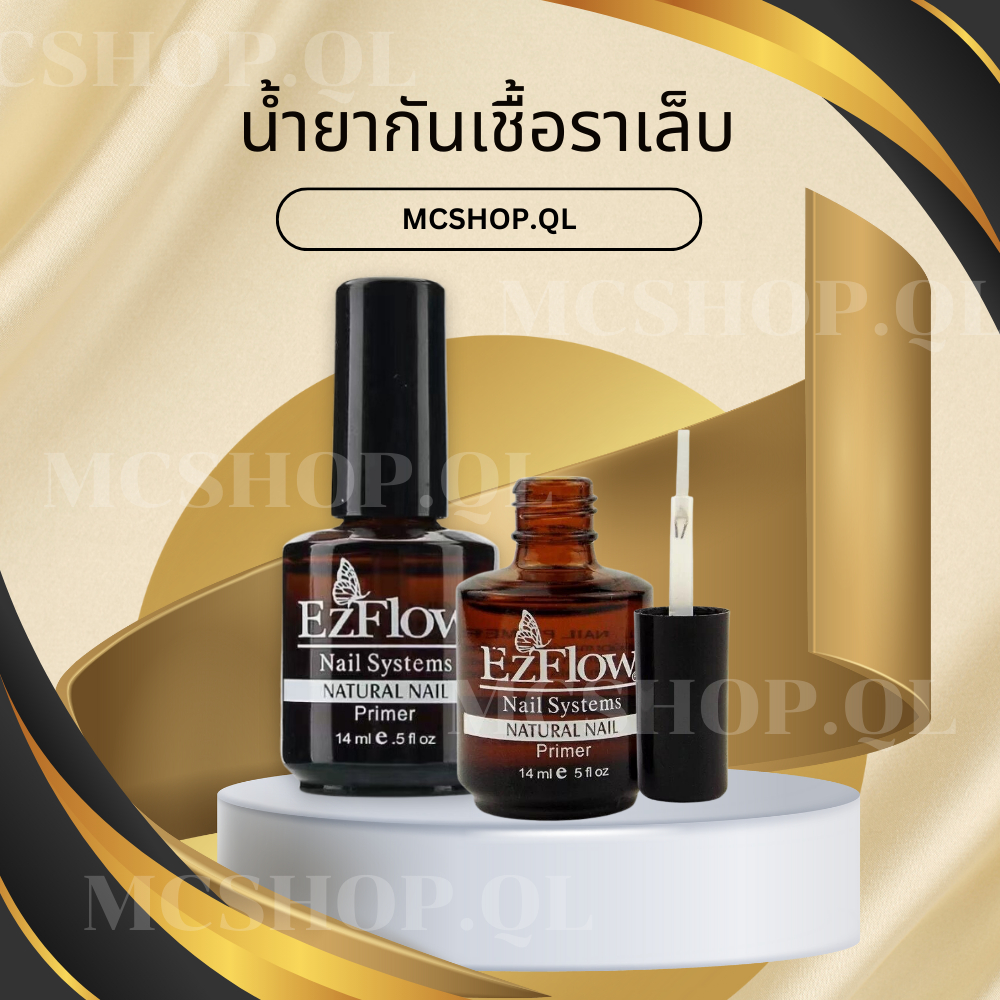Primer Ezflow น้ำยากันเชื้อราเล็บ ไล่ความชื้น กันเชื้อรา น้ำยาปรับสภาพหน้าเล็บ