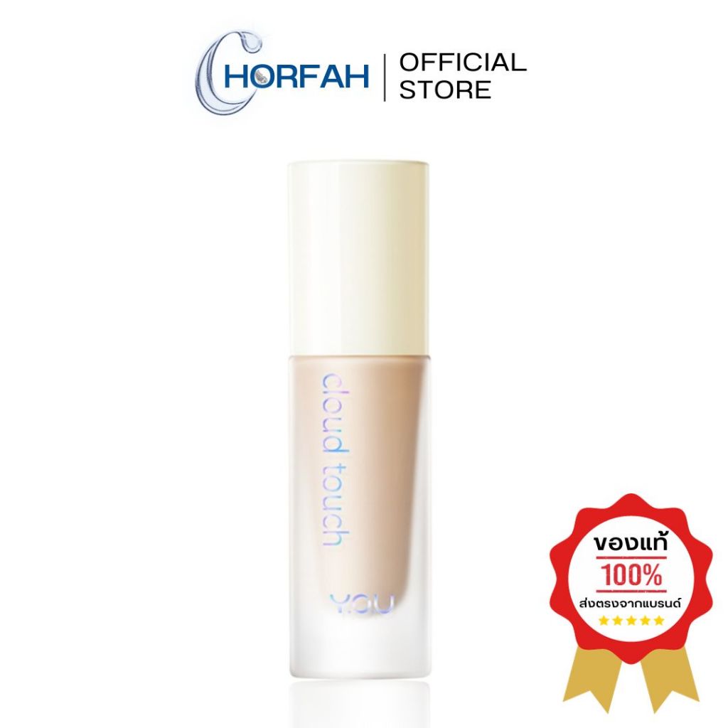 YOU Cloud Touch Blurring Skin Tint 20 ml รองพื้นสูตรผสมสกินแคร์ เนื้อบางเบา สบายผิว