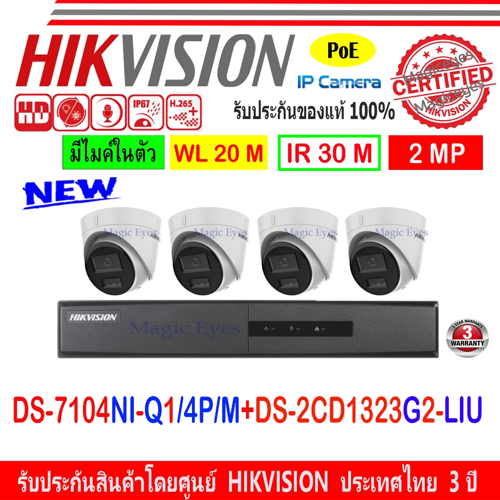 HIKVISION IP CAM 2MP DS-2CD1323G2-LIU 2.8mm/4mm(4)+DS-7104NI-Q1/4P/M,DS-7604NI-K1/4P(D),DS-7604NXI-K