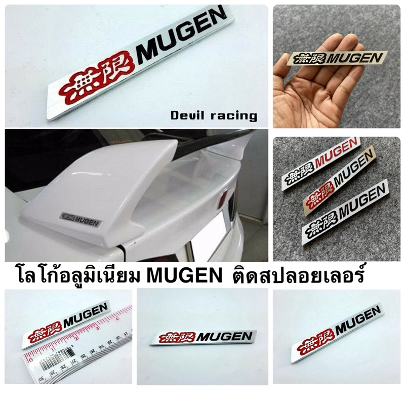 โลโก้ MUGEN เพลทติดสปอยเลอร์ ขนาด 11x1.5cm