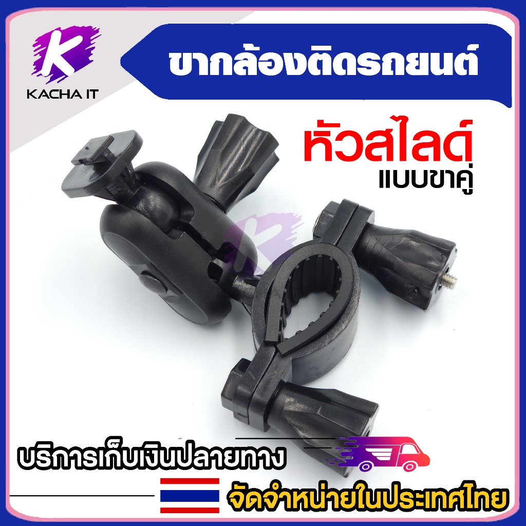 ขากล้องติดรถยนต์ หัวสไลค์แบบขาคู่