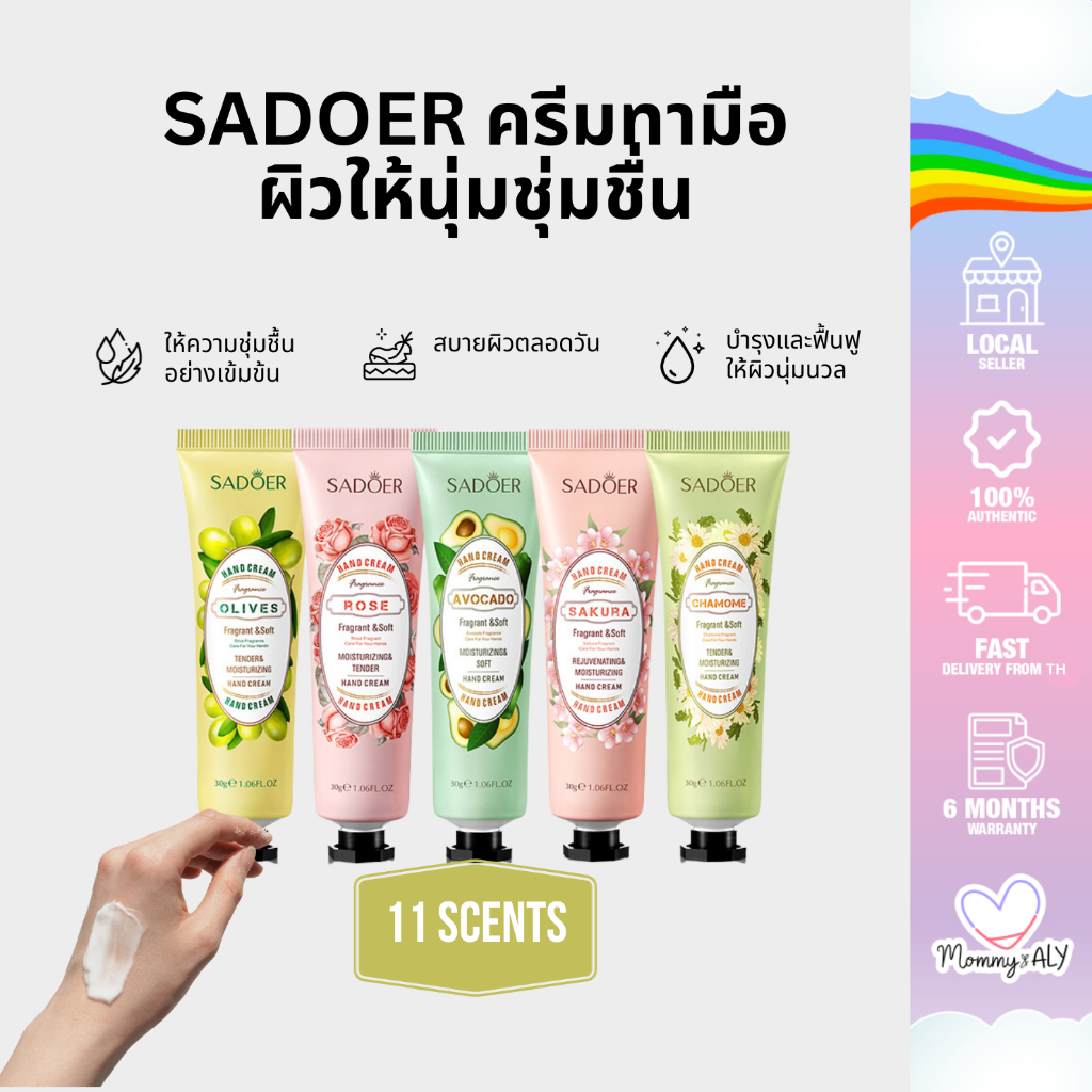 Sadoer ซาดูเออร์ ครีมทามือ ผิวให้นุ่มชุ่มชื่น ไวท์เทนนิ่ง สารสกัดจากธรรมชาติ ออแกนิค มีกลิ่นหอม ขนาด 30g