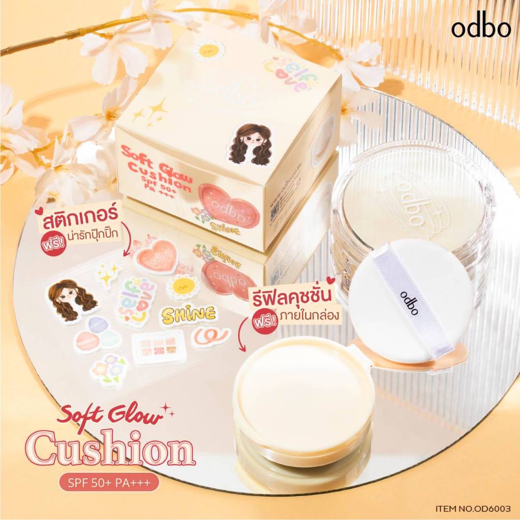 odbo Soft Glow Cushion Spf 50+ Pa +++ OD6003 โอดีบีโอ ซอฟท์ โกลว์ คุชชั่น