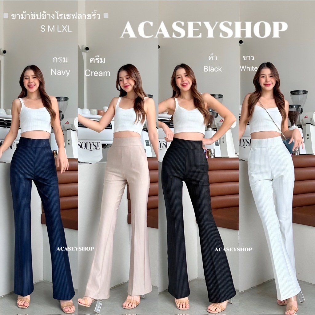 Acasey กางเกงขายาวผู้หญิง ขาม้า โรเชฟ ซิปข้าง ลายริ้ว มีขอบ Kingม้าริ้ว