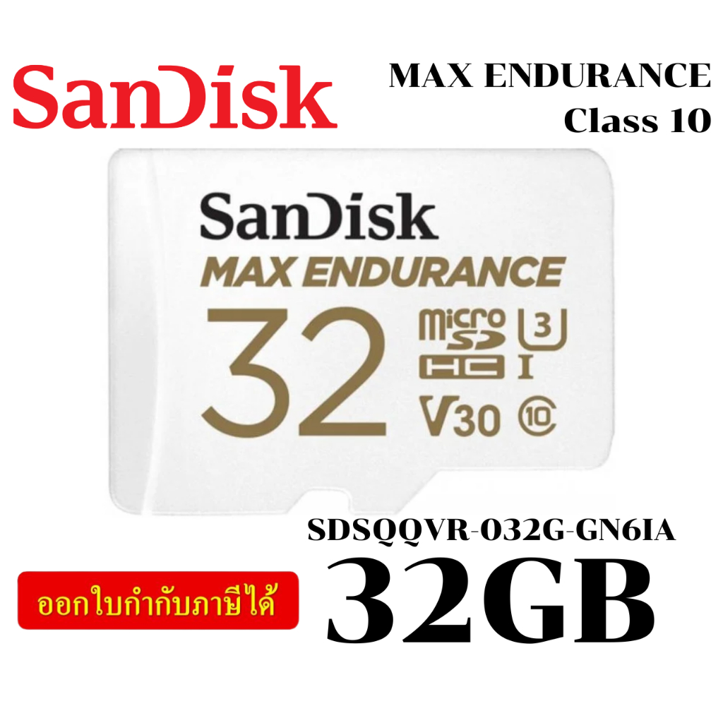 32GB MICRO SD CARD (ไมโครเอสดีการ์ด) SANDISK MAX ENDURANCE SDHC (SDSQQVR-032G-GN6IA) - 3Y