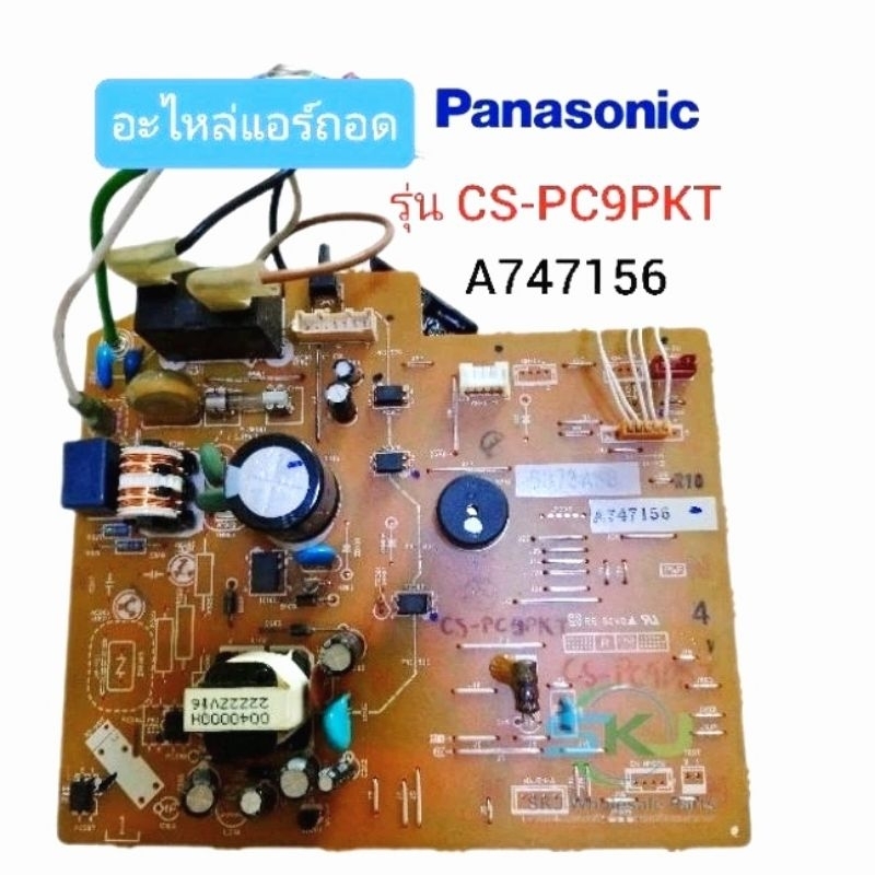 ชุดแผงวงจร Panasonic รุ่น CS-PC9PKT, CS-PC12PKT ( A747156 ) อะไหล่แอร์มือสอง