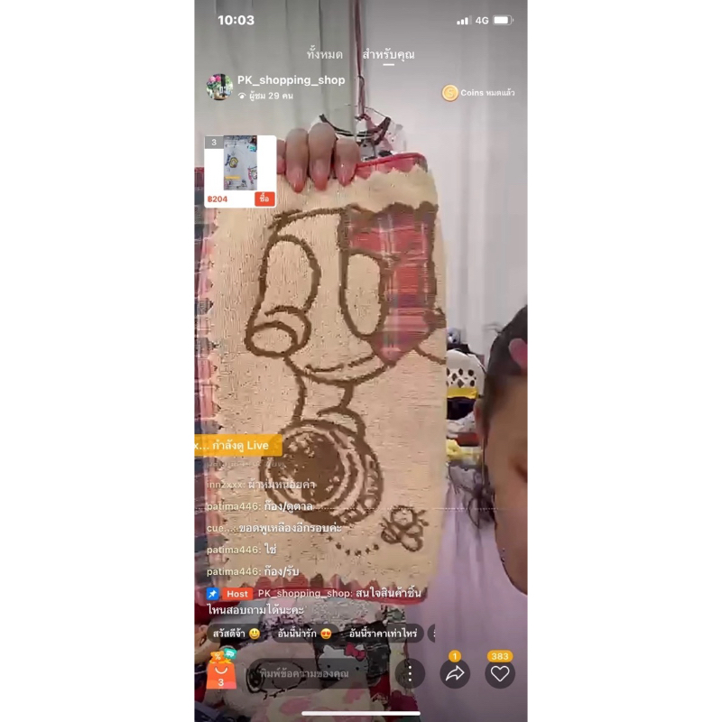 สินค้าที่เอฟในไลฟ์ของK‘patima