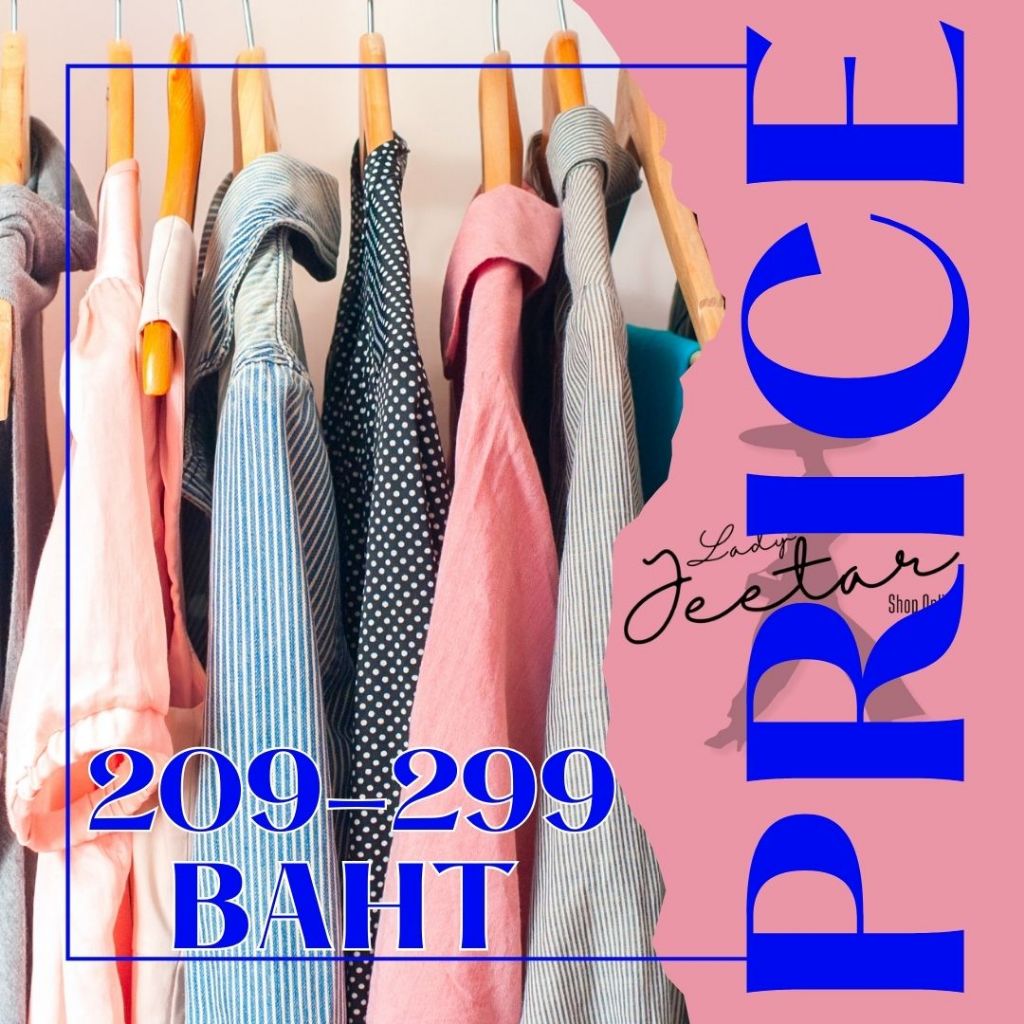 ลิ้งค์ชำระเงิน เฉพาะสินค้าไลฟ์สด 209-299 บาท