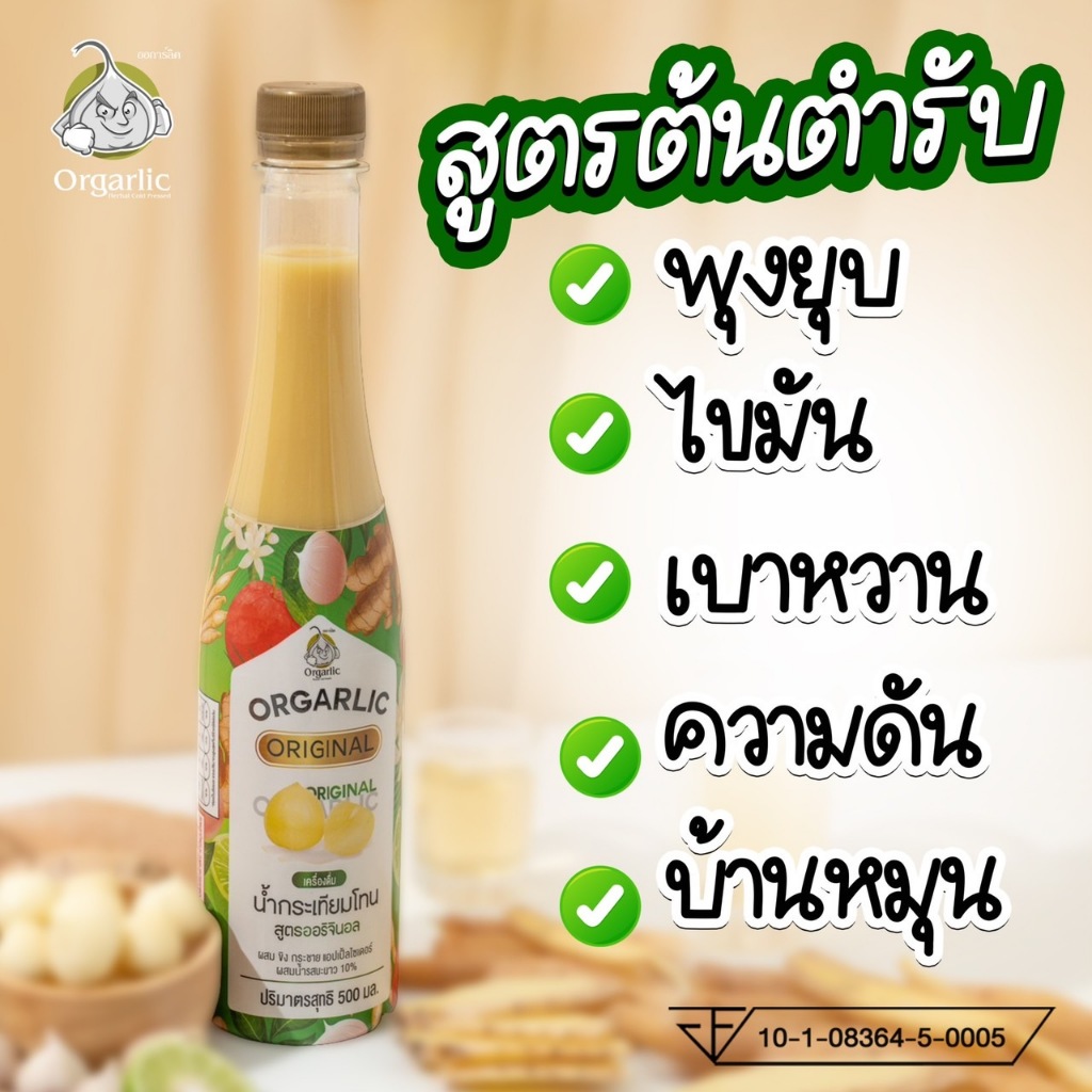 Orgarlic ออการ์ลิค ชุด Promotion B จำนวน 4 ขวด - รูปที่ 5