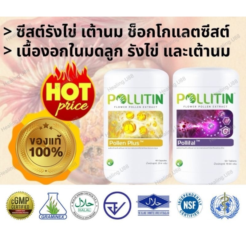 เซต2รีวิวแน่น เร่งยุบฝ่อสลาย ซีสต์ เนื้องอก ช็อกโกแลต​ซีสต์​ ผังผืด มะเร็ง รังไข่ เต้านม พอลลิติน Pollitin