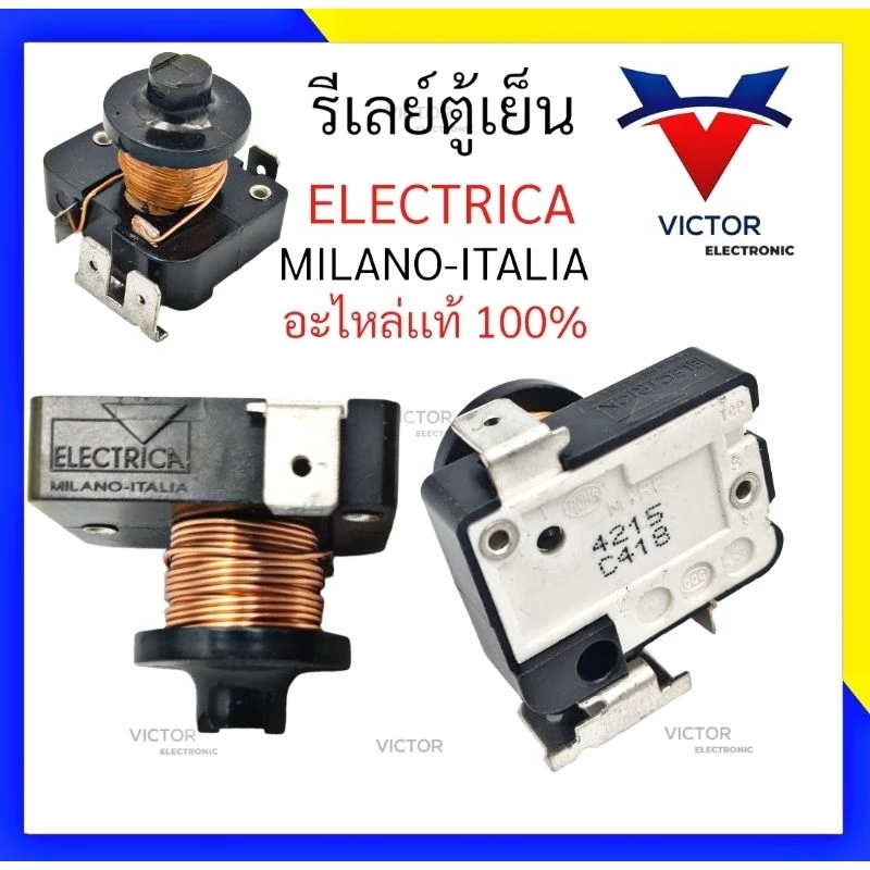 (1ชิ้น) รีเลย์ตู้เย็น MTRP ELECTRICA MILANO - ITALIAเเท้ อิตารี่ เเบบขดลวด รุ่นทั่วไป