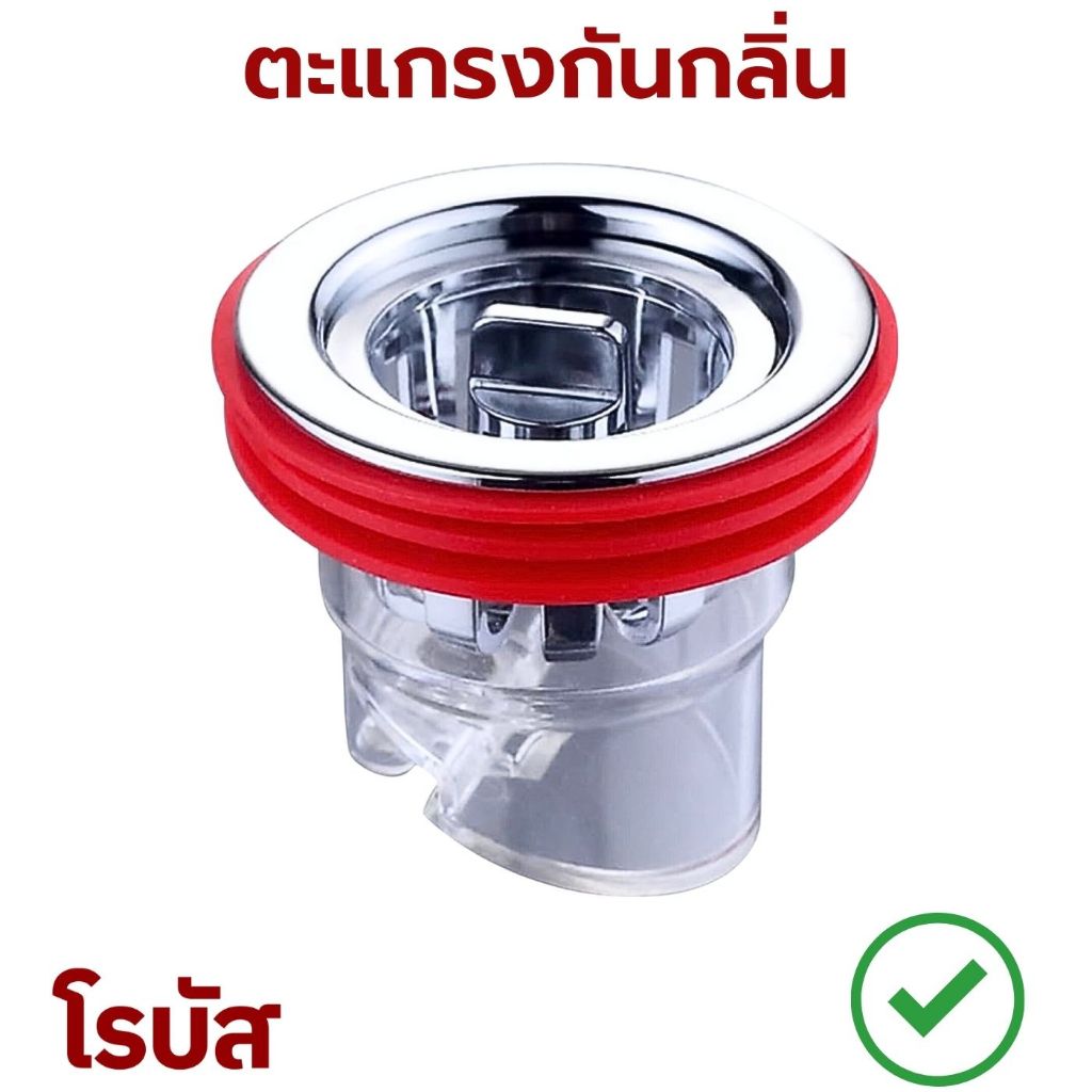 ตะแกรงกันกลิ่นท่อน้ำทิ้ง ระบบวาล์วกระดก (ABS+โลหะชุบ) ติดตั้งง่าย หมดปัญหากลิ่นย้อน