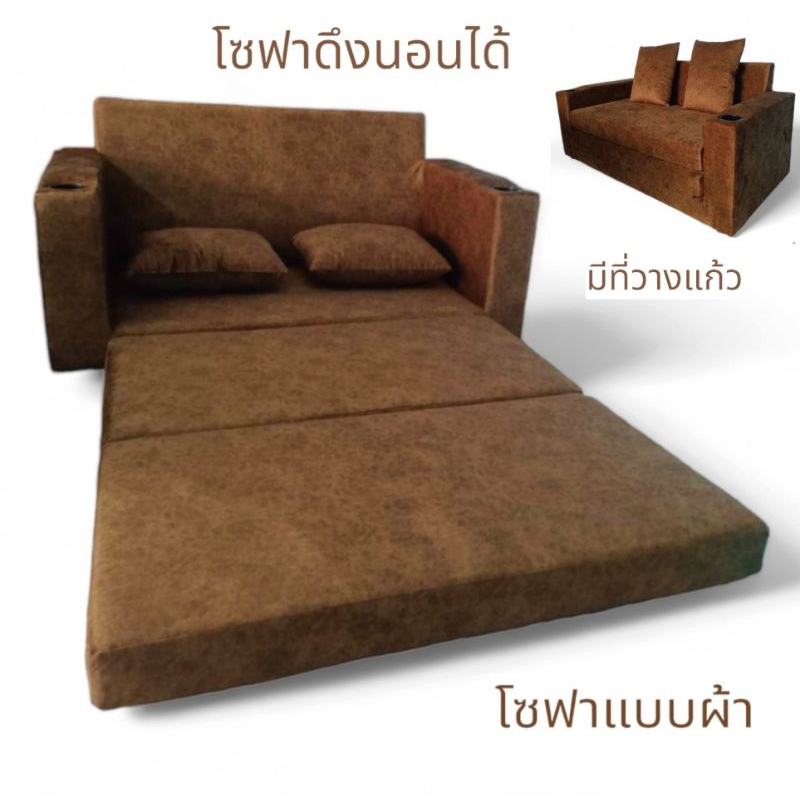 โซฟา โซฟาดึงนอน 2ที่นั่ง โซฟาเบด มีที่วางแก้ว