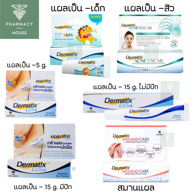 Dermatix ultra / Dermatix Acne / Dermatix  kids 5 g./ Dermatix Wound Care