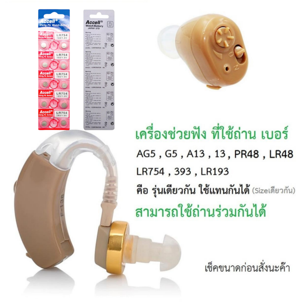 ถ่านag5 lr754 ถ่านกระดุม AG5  A13 L754 PR48 LR48 39 เครื่อง​ช่วย​ฟัง​ ของเล่น เครื่องไฟฟ้า
