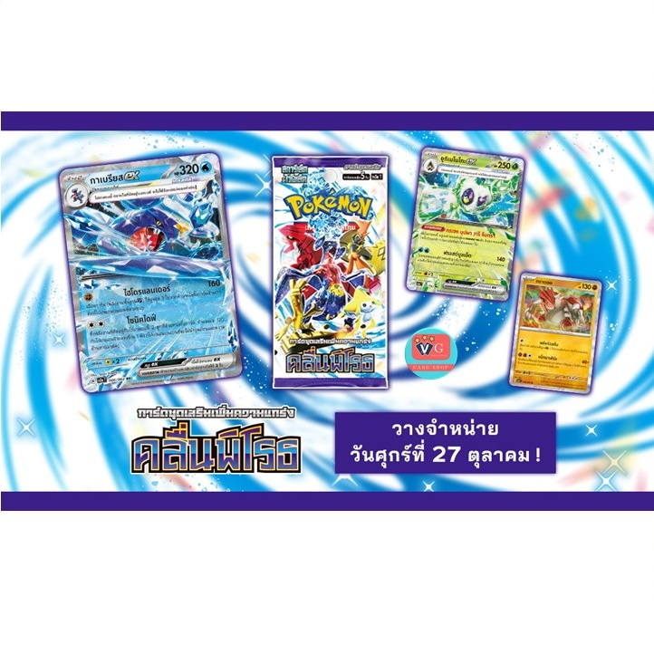 Booster Box คลื่นพิโรธ (sv3a) โปเกมอน Pokemon ชุดเสริมความแข็งแกร่ง