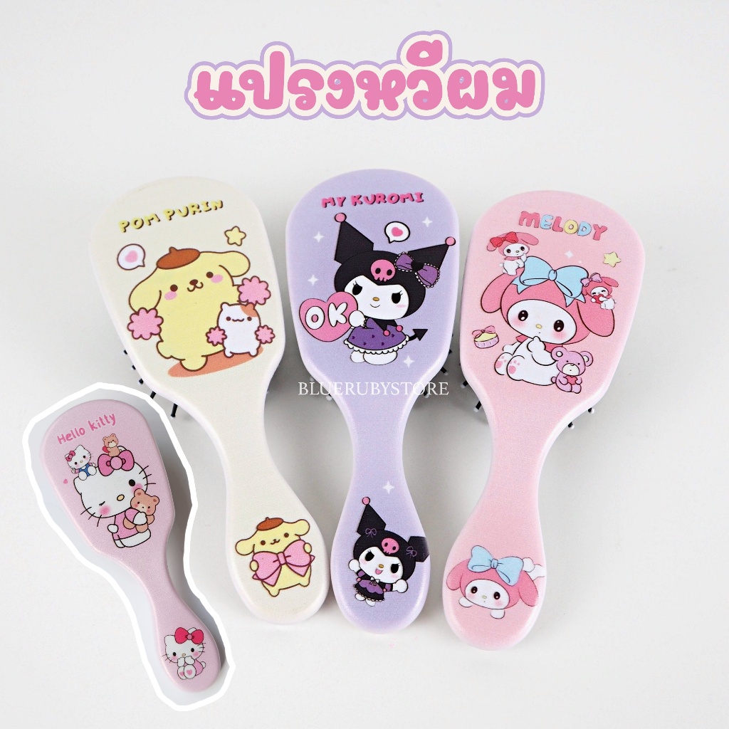 แปรงหวีผม ลายการ์ตูน Sanrio ขนาดพกพา