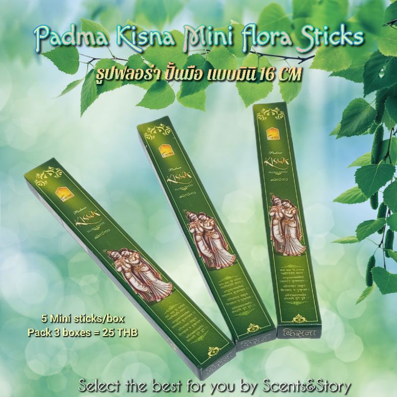 Padma Mini Sticks ธูปงานปั้นขนาดเล็ก แพค 3 กล่อง มี 2 กลิ่นให้เลือก