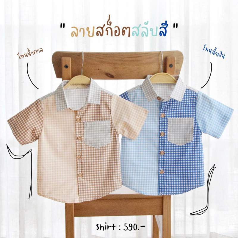 Once Upon A Time Kiddy - เสื้อเชิ้ตคอปกเด็กชาย ลายสก็อต