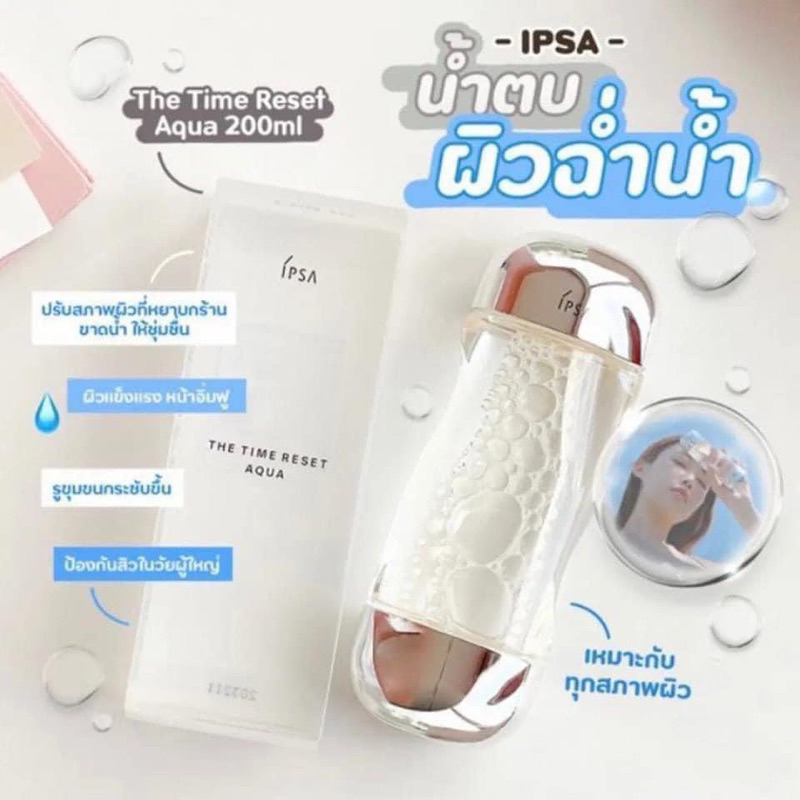 💥ของเเท้ ฉลากห้างไทย💥 IPSA THE TIME RESET AQUA 200ml💧น้ำตบรีวิวเพียบ ปลุกผิวให้อิ่มน้ำตลอดวัน