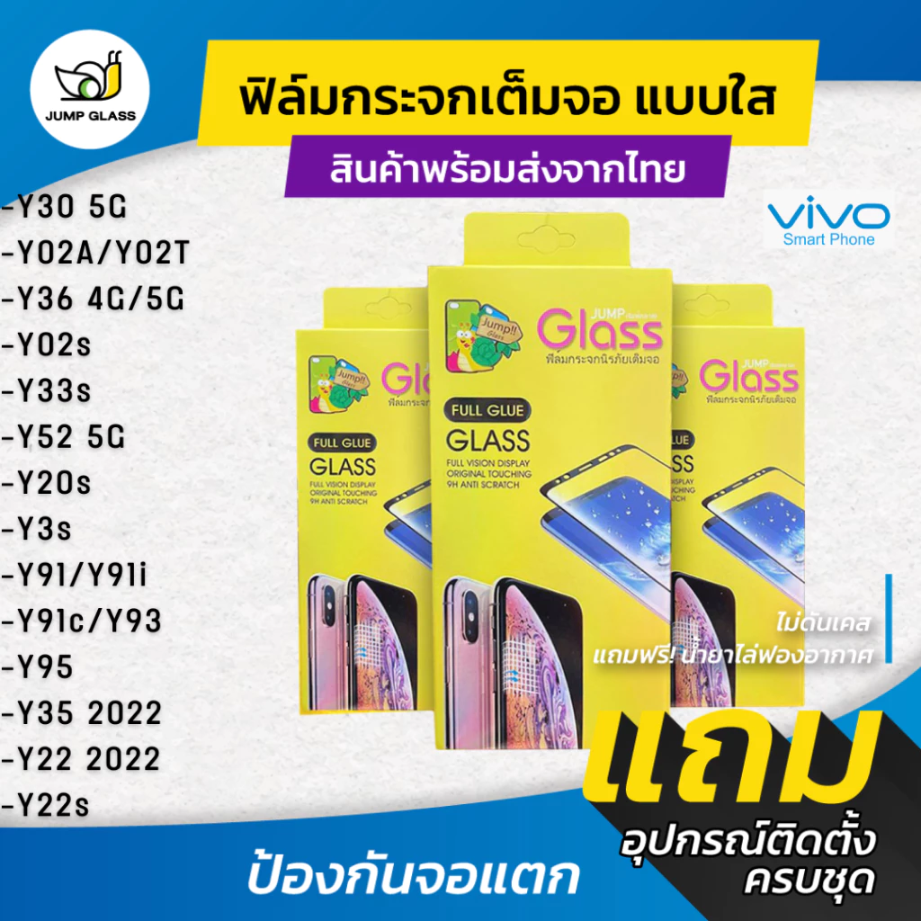 ฟิล์มกระจกนิรภัยเต็มจอแบบใส รุ่น Vivo Y36 5G,Y22s,Y02s,Y35 2022,Y22,Y30,Y33s,Y52,Y02T,Y02a,Y20s,Y3s,Y91,Y91C,Y93,Y95,91
