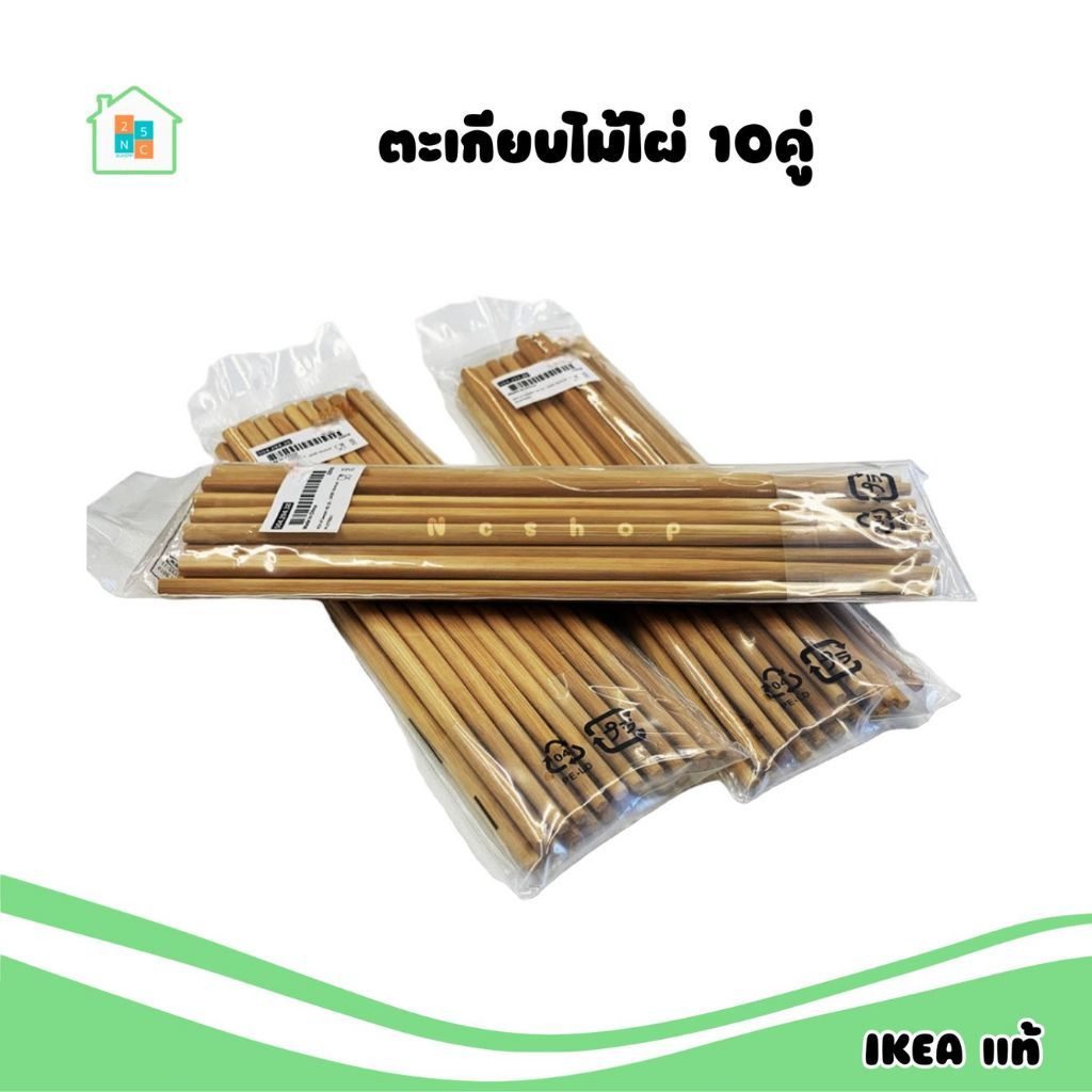 IKEA [พร้อมส่ง] ตะเกียบ ไม้ไผ่ 23 ซม. ใช้ซ้ำได้ แพ็ค 10คู่ รุ่น MEDHJALPARE อิเกีย แท้