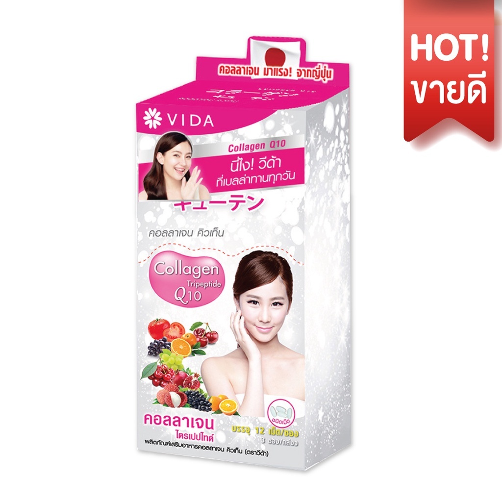 Vida Collagen Q10  วีด้า คอลลาเจน คิวเท็น 36แคปซูล(1กล่อง)
