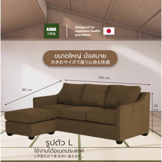 Kawa โซฟาผ้า L-Shape หุ้มผ้าแคนวาส นุ่มนั่งสบาย เหมาะกับการนั่งพักผ่อนกับครอบครัว