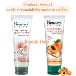 Himalaya Apricot แอพริคอททำความสะอาดผิวล้างหน้า/สครับ