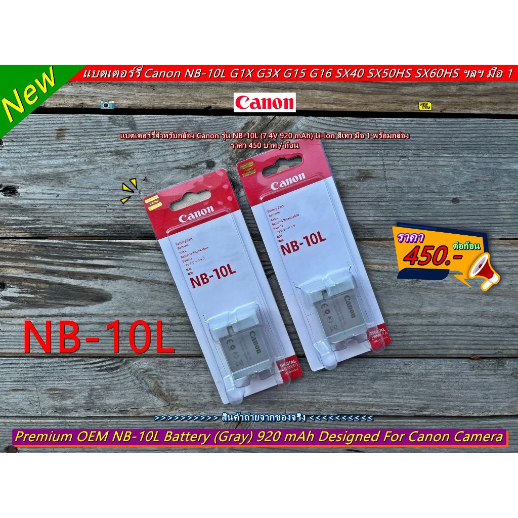 แบตเตอรี่ NB-10L 920mAh Li-ion สีเทา PowerShot G1X G3X G15 G16 SX40HS SX50HS SX60HS มือ 1 พร้อมกล่อง