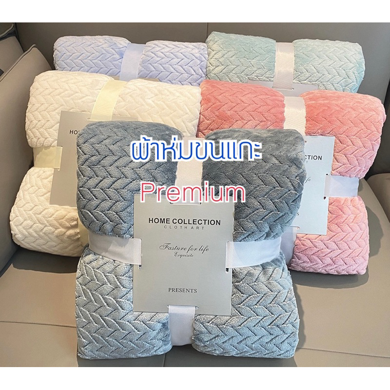 พร้อมส่ง ผ้าห่มขนแกะ พรีเมี่ยม ผูกริบบิ้น [3 ฟุต] ของรับไหว้ ของขวัญ