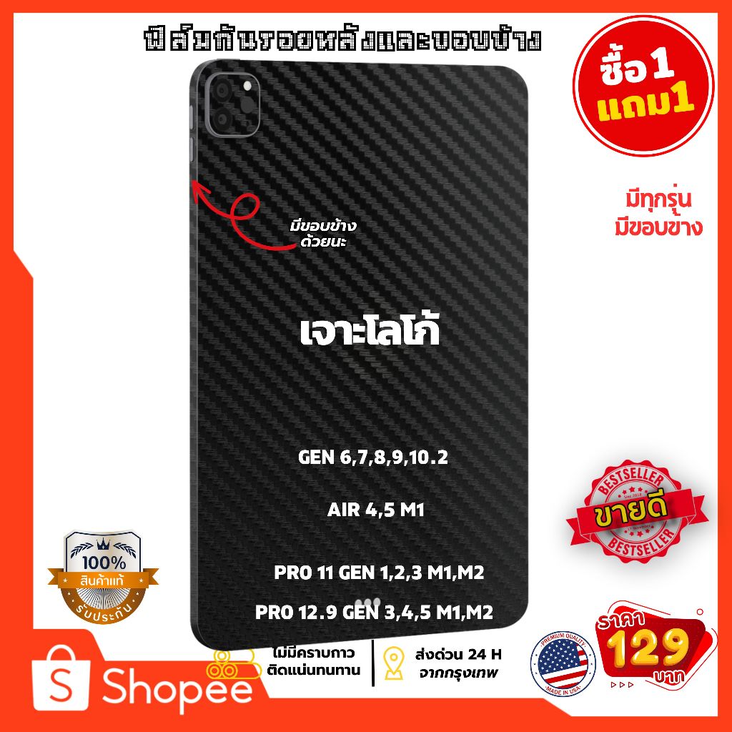 โปร 1 แถม 1 ฟิล์มหลังด้าน และ ขอบข้าง ลายเคฟล่าดำ สำหรับiPad ทุกรุ่น ฟิล์ม กันรอย ฟิล์มหลัง ไอแพด Air4 Air5 10.9 pro