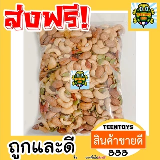 [ส่งด่วน] 5 คิงซ์ ธัญพืชรวม 5 ชนิด = 250 กรัม = เม็ดมะม่วงหิมพานต์ อัลมอนด์ [พร้อมทาน] เต็ม