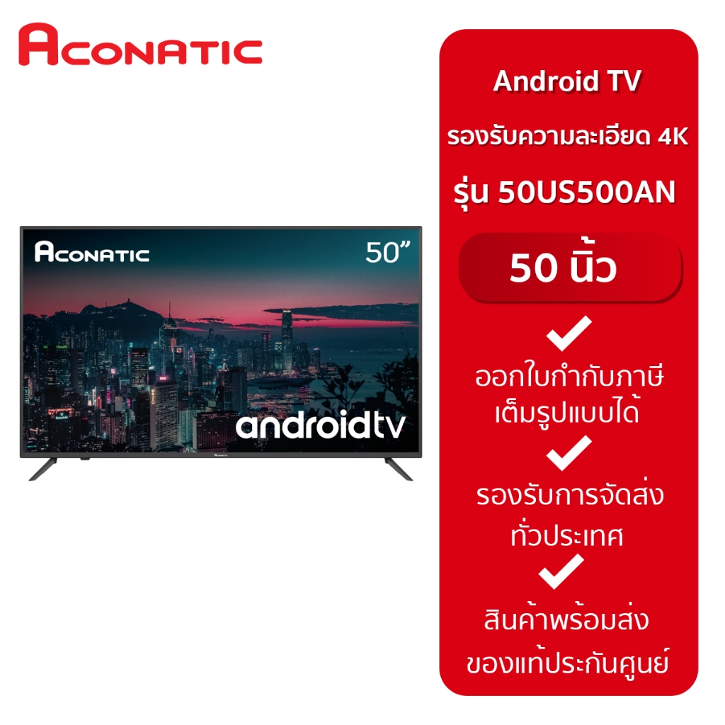 ACONATIC ทีวี D-LED 4K TV 50 รุ่น 50US500AN