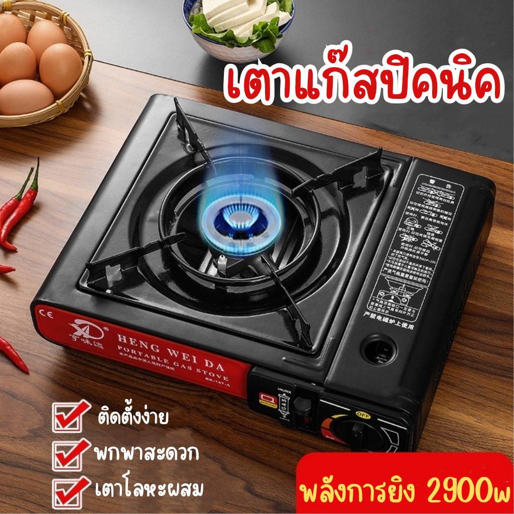 LOVEBBY ลด 15% สูงสุด 30.- เตาแก๊สปิคนิค เตาแคมป์ปิ้ง รุ่นBDZ-155-A